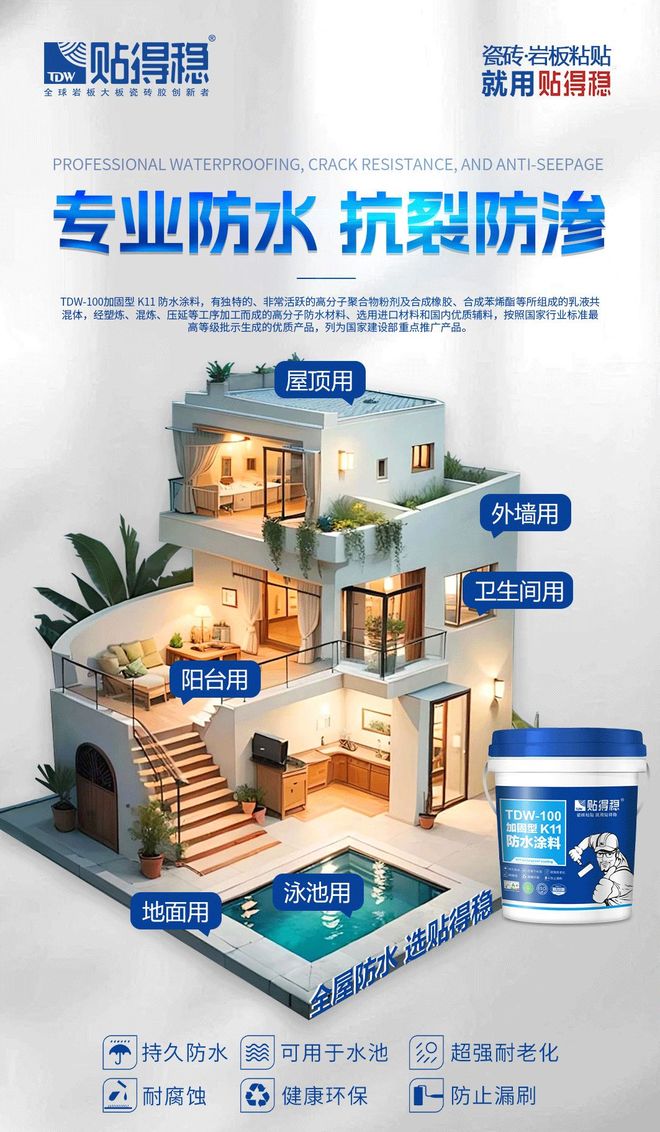 柔性分清楚！贴得稳 精准适配不漏水不朽情缘MG家装防水总选错？刚性(图3)