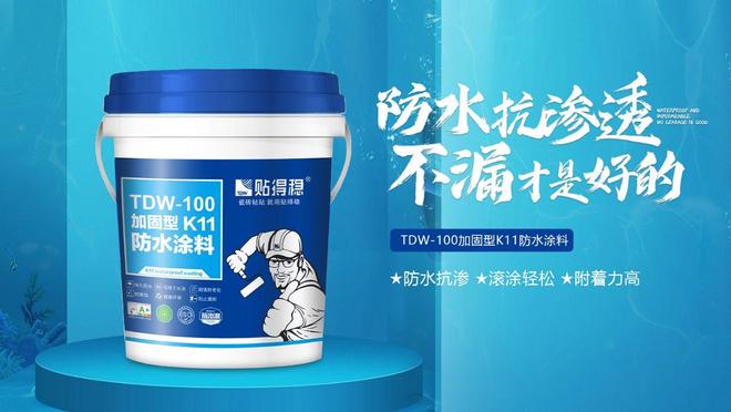 柔性分清楚！贴得稳 精准适配不漏水不朽情缘MG家装防水总选错？刚性(图5)