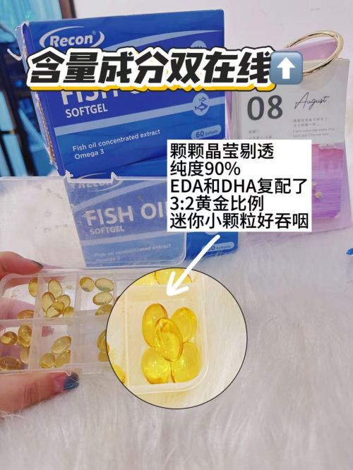首是ReconRecon鱼油安全吗?不朽情缘手机网站深海鱼油十大名牌的榜(图10) 首是ReconRecon鱼油安全吗?不朽情缘手机网站深海鱼油十大名牌的榜(图10)