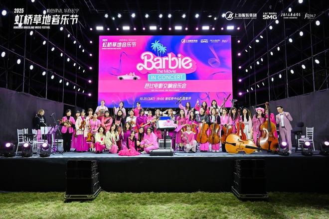 2025 虹桥草地音乐节上演“粉色盛宴”